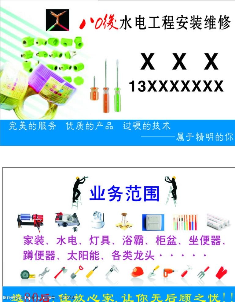 水电名片图片